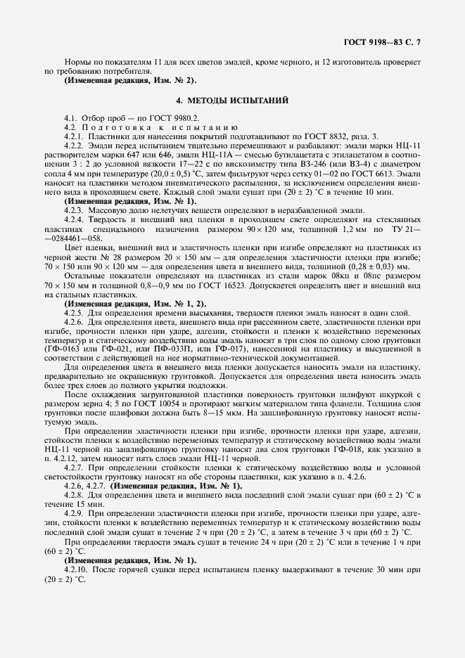 Страница 8 ГОСТ 9198-83