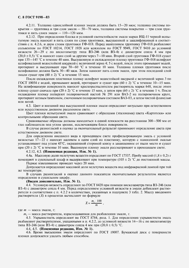 Страница 9 ГОСТ 9198-83