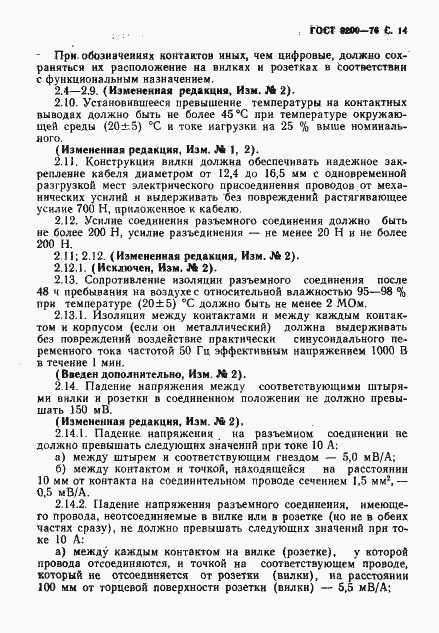 Страница 15 ГОСТ 9200-76
