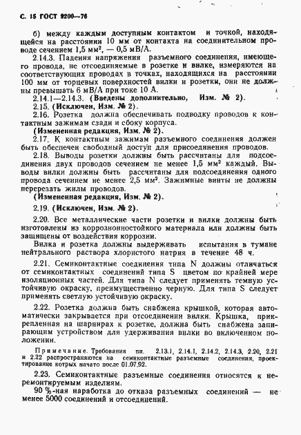 Страница 16 ГОСТ 9200-76