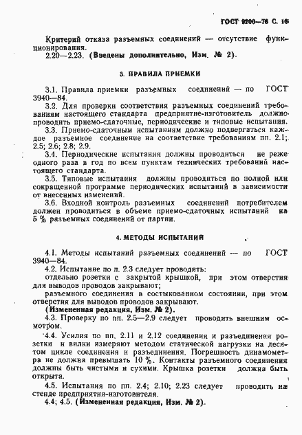 Страница 17 ГОСТ 9200-76