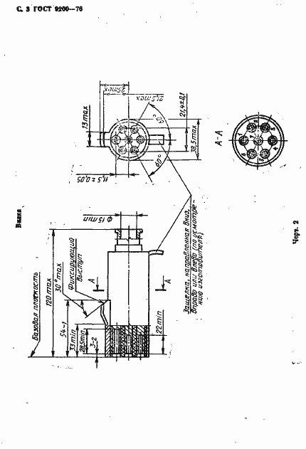 Страница 4 ГОСТ 9200-76