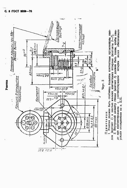 Страница 6 ГОСТ 9200-76