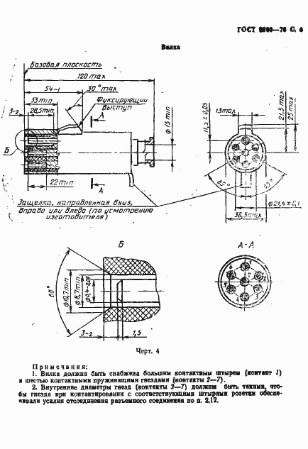 Страница 7 ГОСТ 9200-76