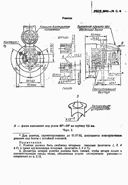 Страница 9 ГОСТ 9200-76