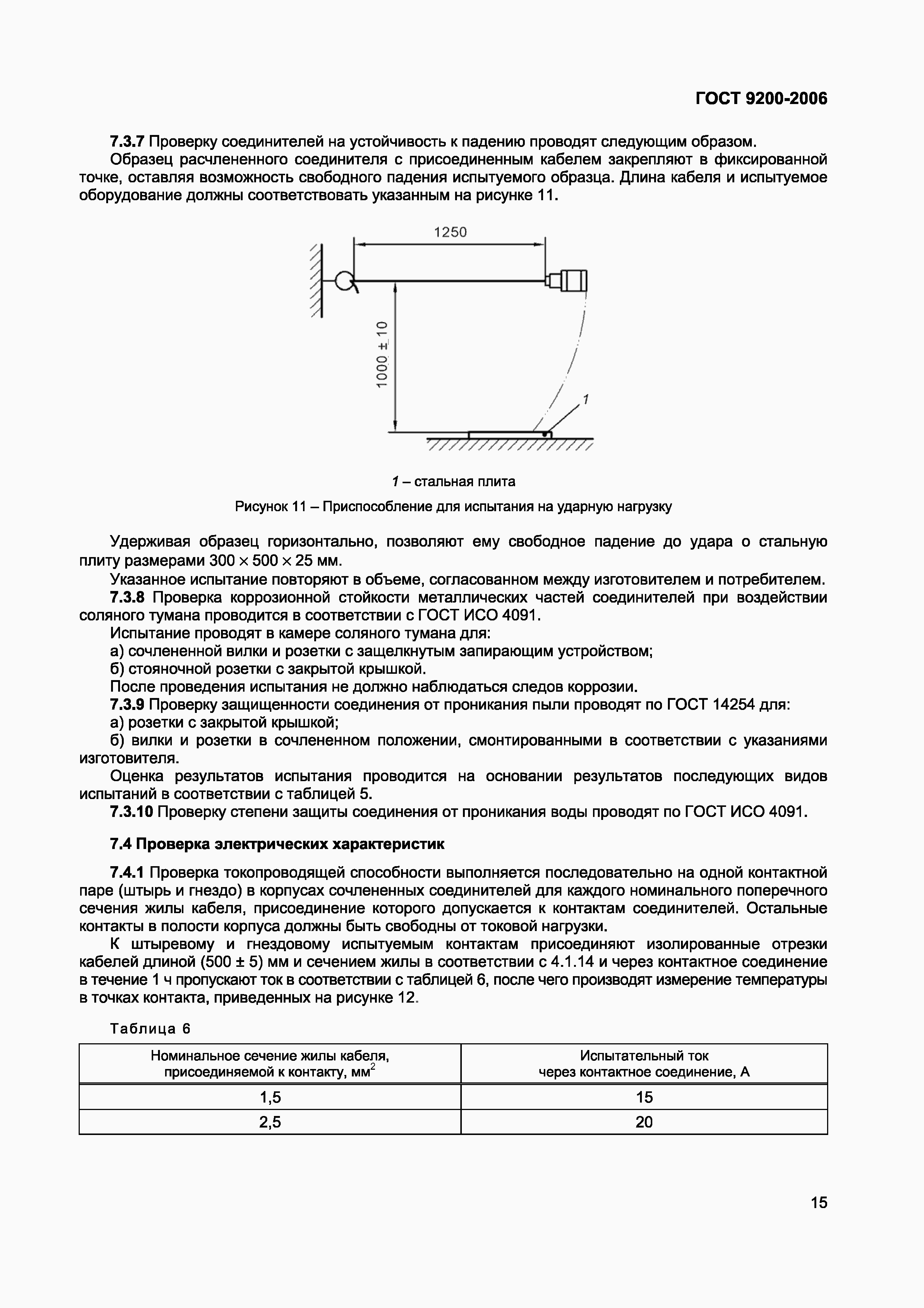 Страница 19 ГОСТ 9200-2006