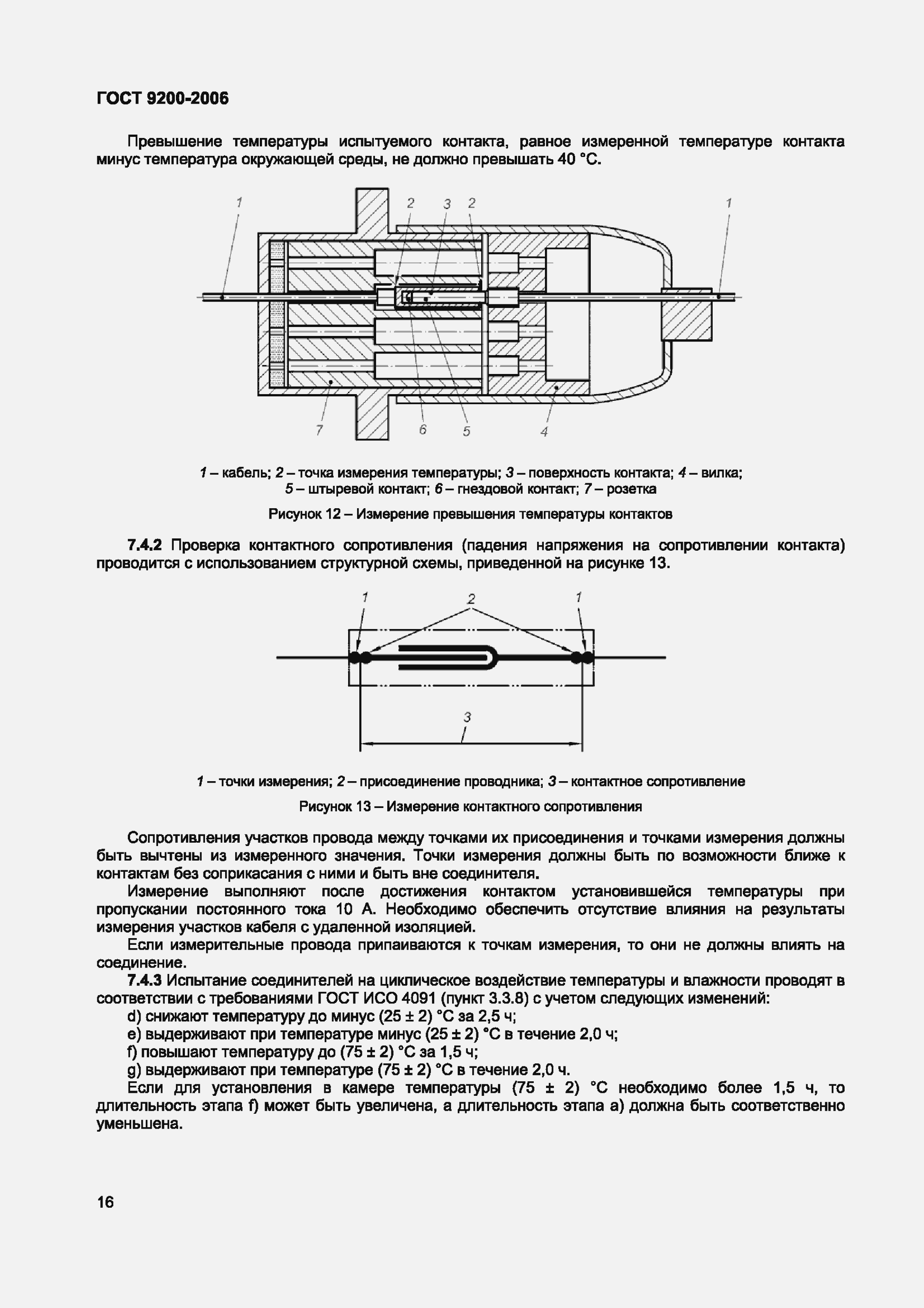 Страница 20 ГОСТ 9200-2006