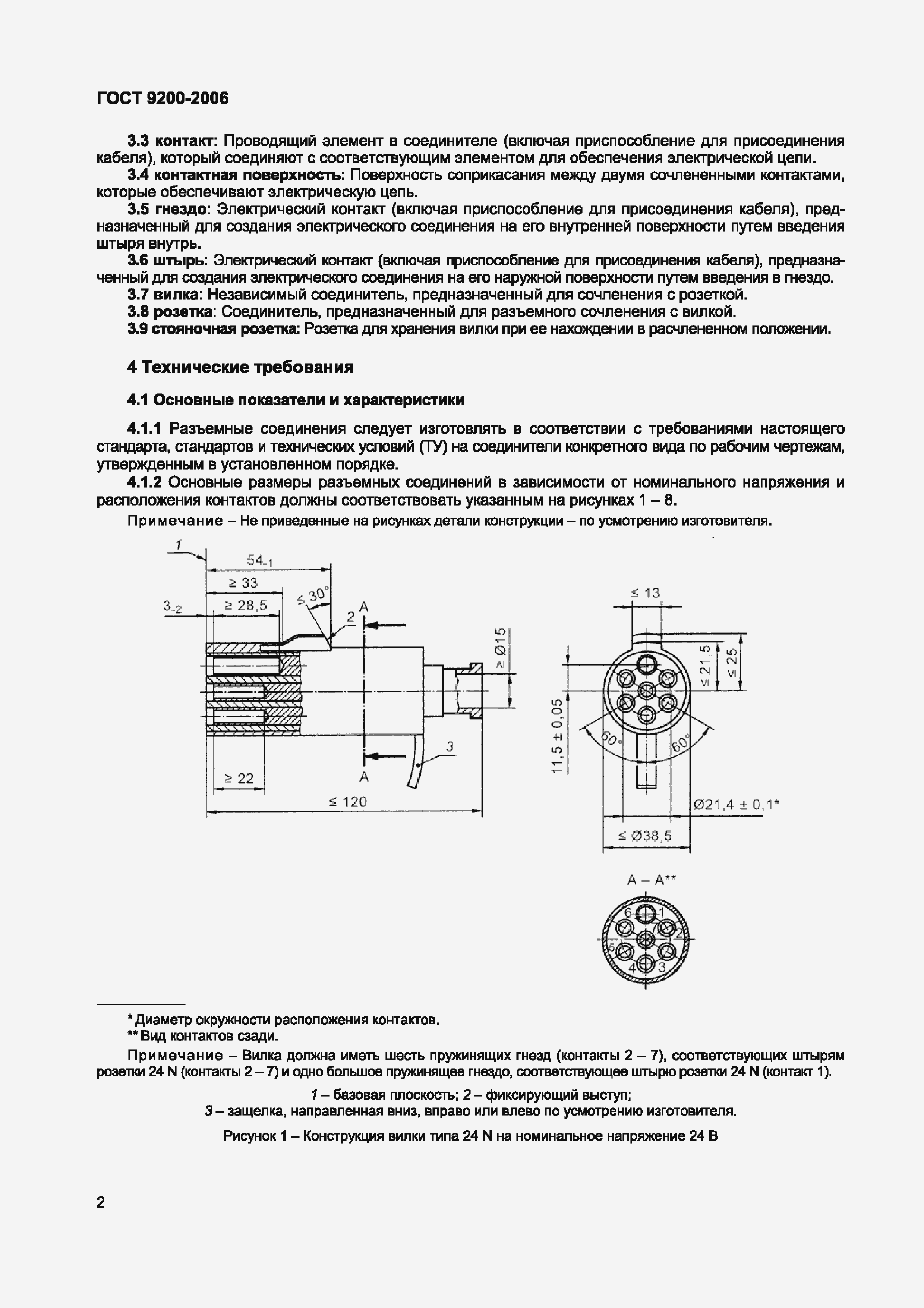 Страница 6 ГОСТ 9200-2006