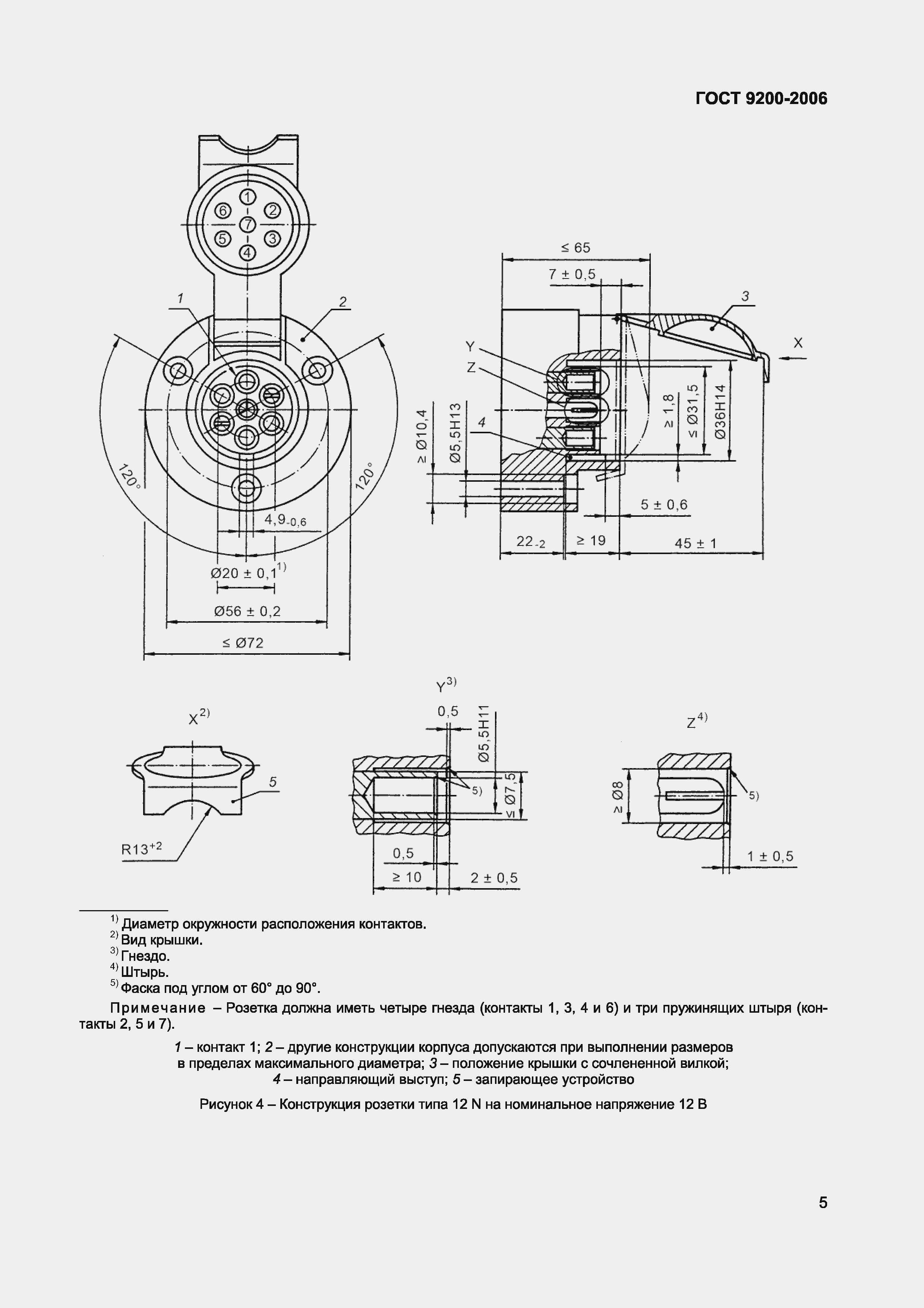 Страница 9 ГОСТ 9200-2006