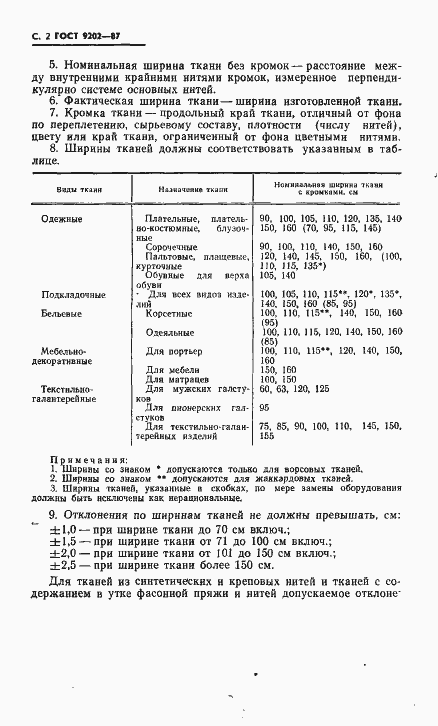 Страница 3 ГОСТ 9202-87