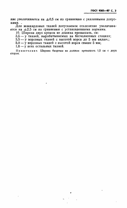 Страница 4 ГОСТ 9202-87