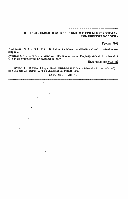 Страница 7 ГОСТ 9202-87