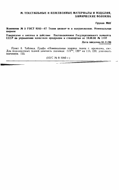 Страница 9 ГОСТ 9202-87