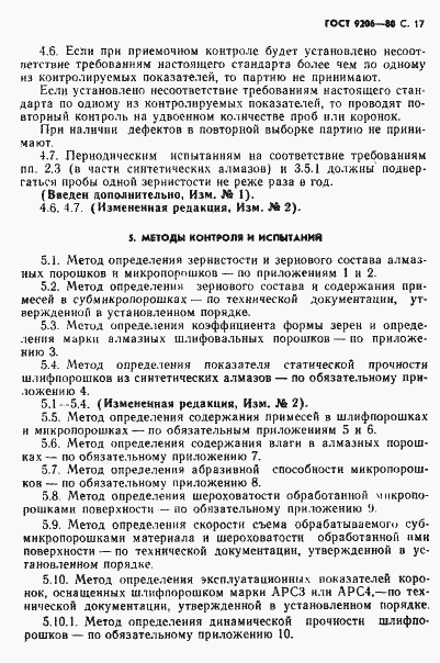 Страница 18 ГОСТ 9206-80