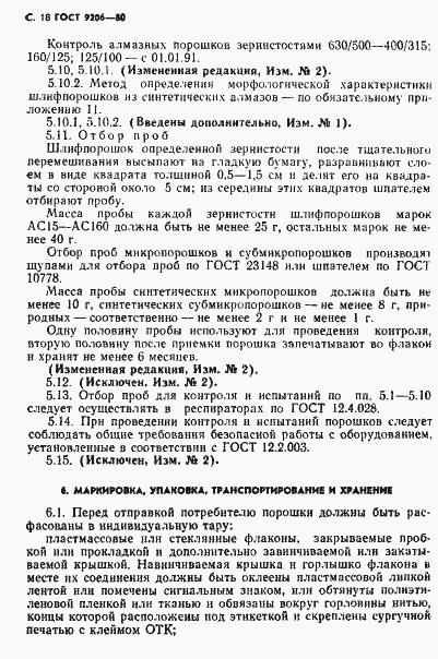 Страница 19 ГОСТ 9206-80