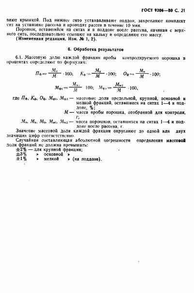Страница 22 ГОСТ 9206-80