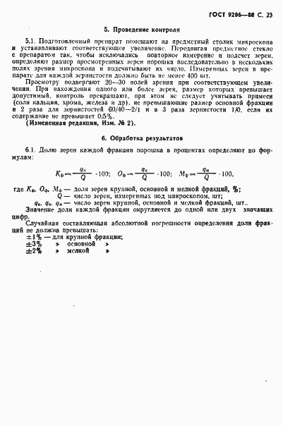 Страница 24 ГОСТ 9206-80
