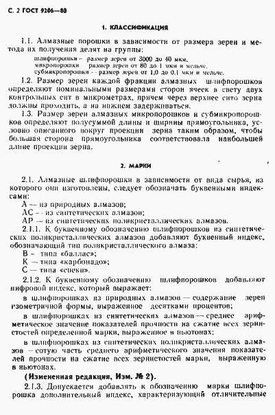 Страница 3 ГОСТ 9206-80