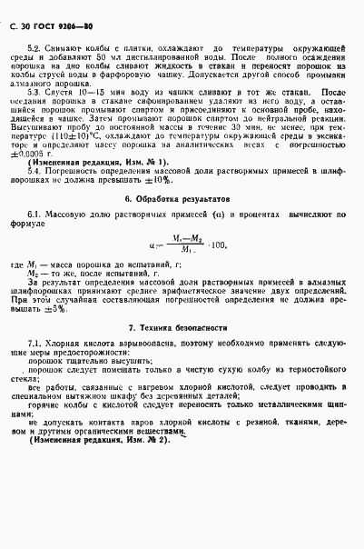 Страница 31 ГОСТ 9206-80
