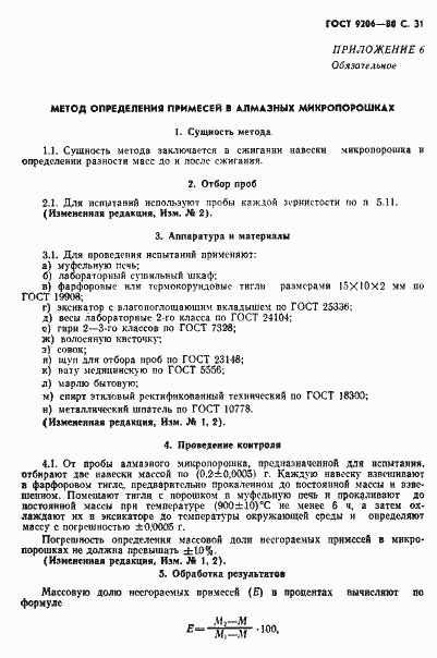 Страница 32 ГОСТ 9206-80