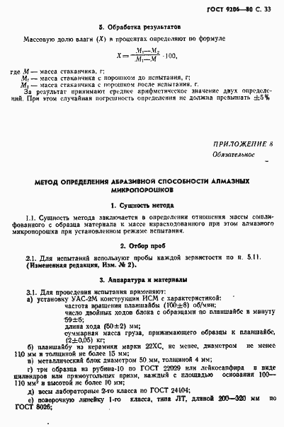 Страница 34 ГОСТ 9206-80