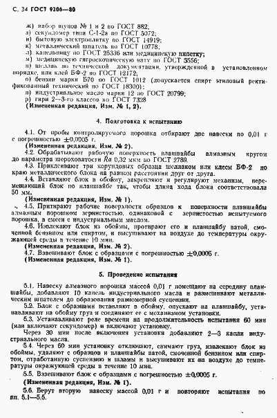 Страница 35 ГОСТ 9206-80
