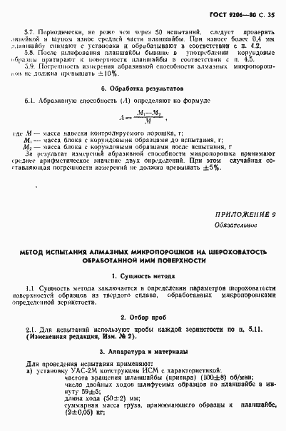 Страница 36 ГОСТ 9206-80