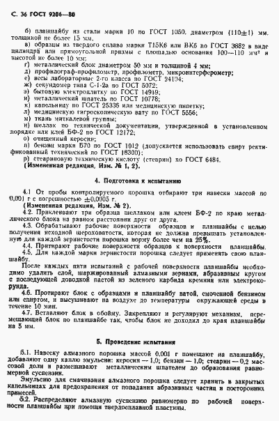 Страница 37 ГОСТ 9206-80