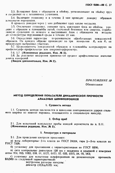 Страница 38 ГОСТ 9206-80