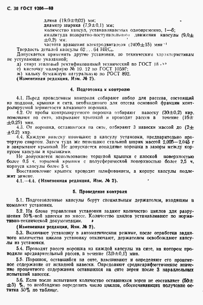 Страница 39 ГОСТ 9206-80