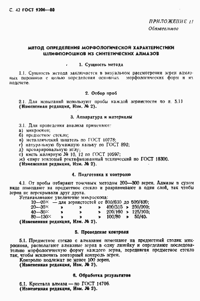 Страница 43 ГОСТ 9206-80