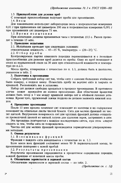 Страница 51 ГОСТ 9206-80