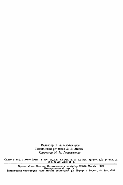 Страница 55 ГОСТ 9206-80