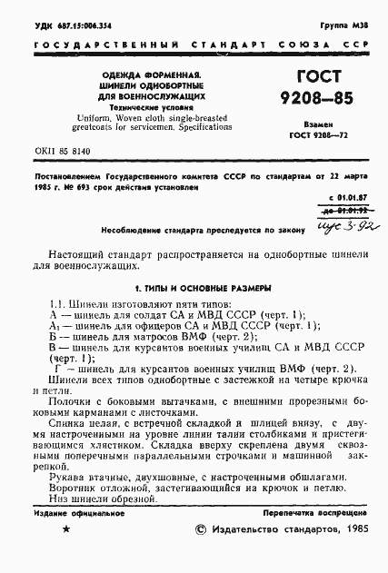 Страница 3 ГОСТ 9208-85