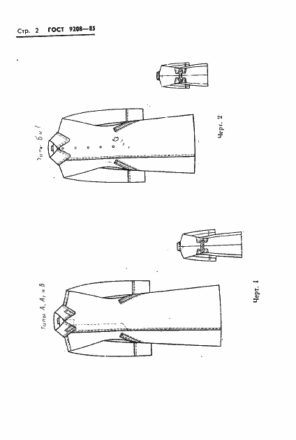 Страница 4 ГОСТ 9208-85