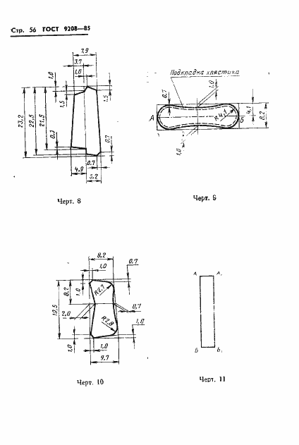 Страница 58 ГОСТ 9208-85