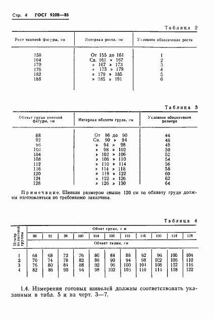 Страница 6 ГОСТ 9208-85