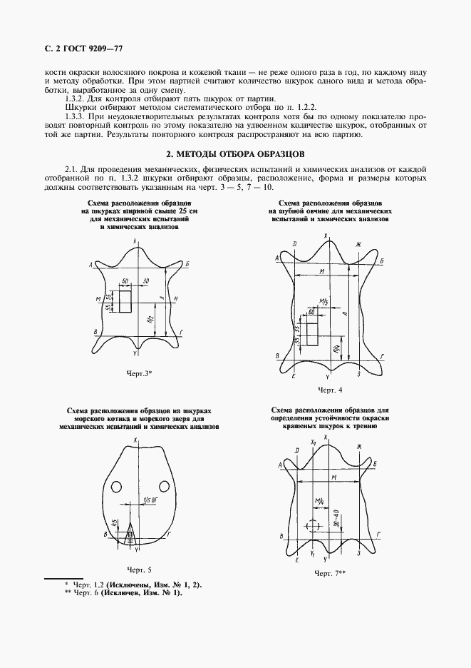 Страница 3 ГОСТ 9209-77
