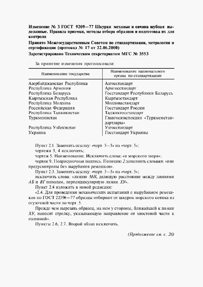 Страница 7 ГОСТ 9209-77