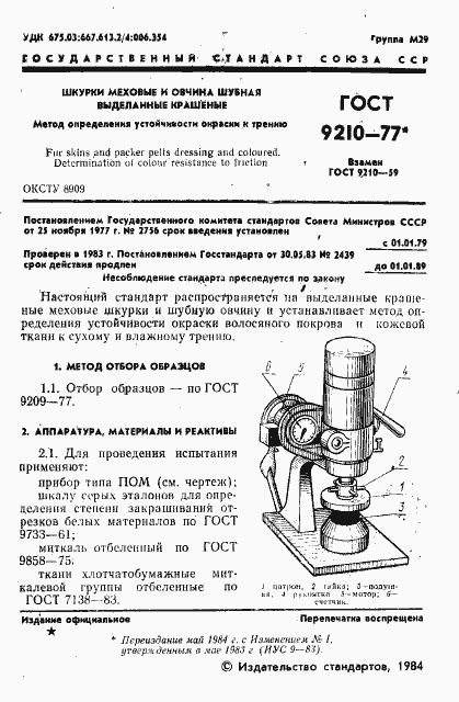 Страница 2 ГОСТ 9210-77