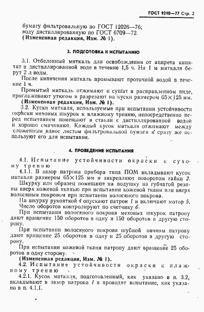 Страница 3 ГОСТ 9210-77