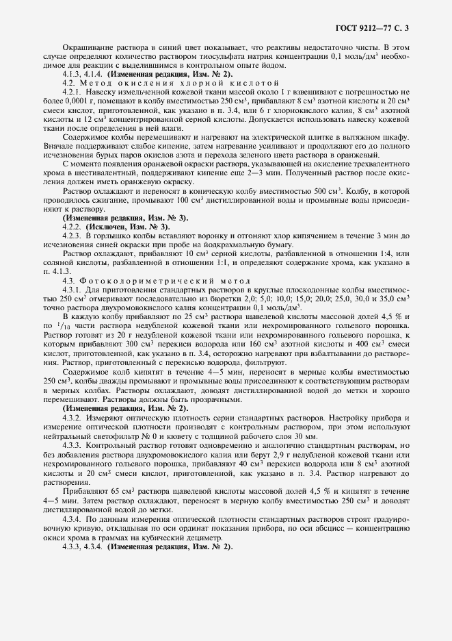 Страница 4 ГОСТ 9212-77