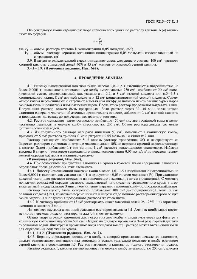 Страница 4 ГОСТ 9213-77