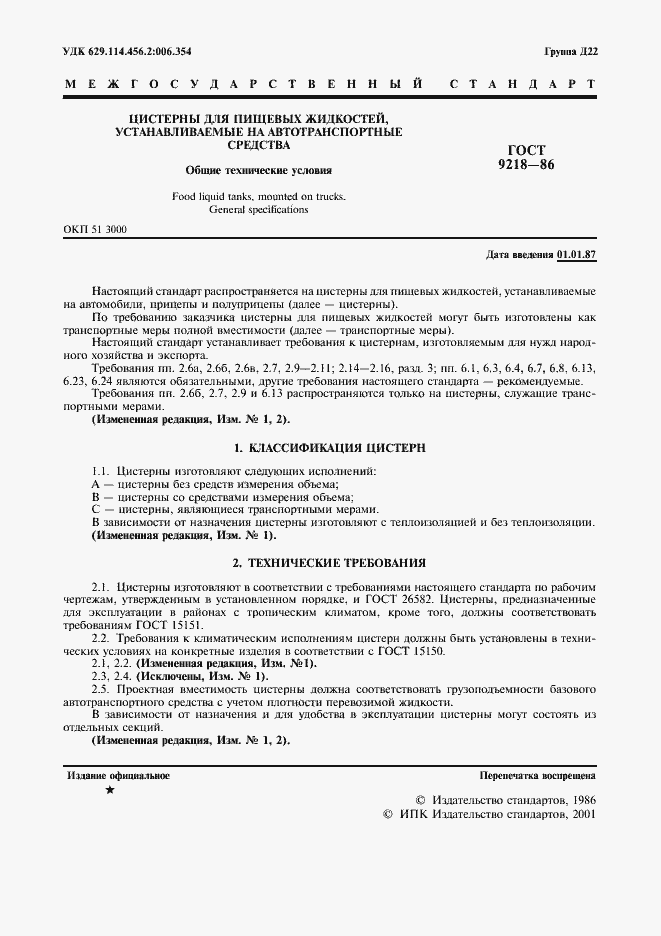 Страница 2 ГОСТ 9218-86