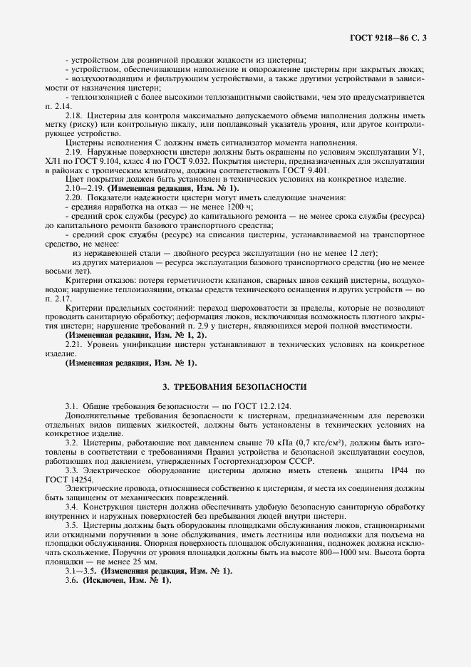 Страница 4 ГОСТ 9218-86