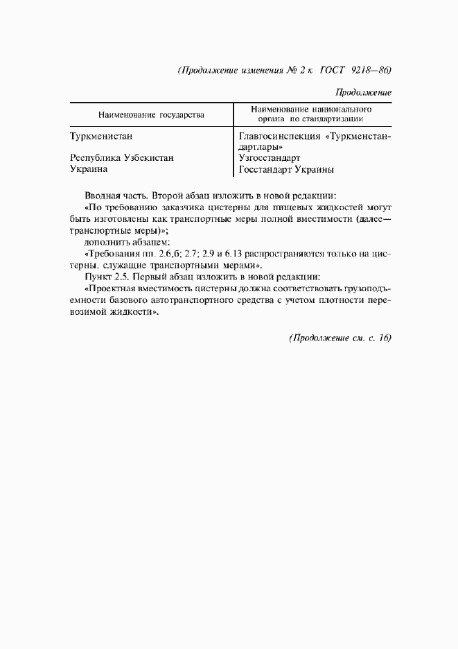 Приложение №2