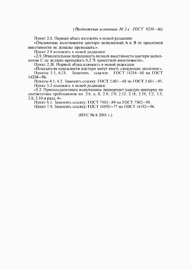 Приложение №2