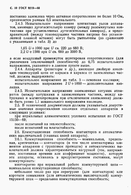 Страница 12 ГОСТ 9219-88