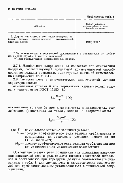 Страница 18 ГОСТ 9219-88