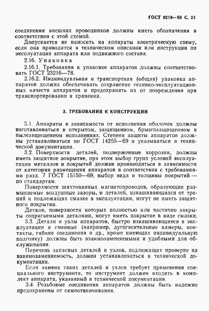 Страница 23 ГОСТ 9219-88
